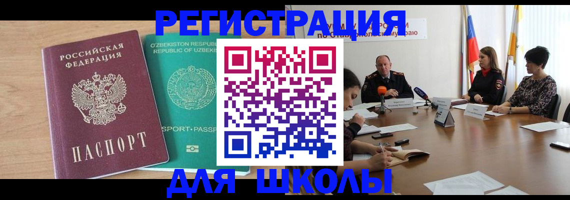 прописка ребенка в Хабаровске
