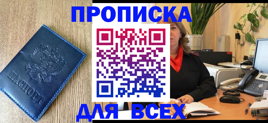 временная регистрация в квартире в Хабаровске