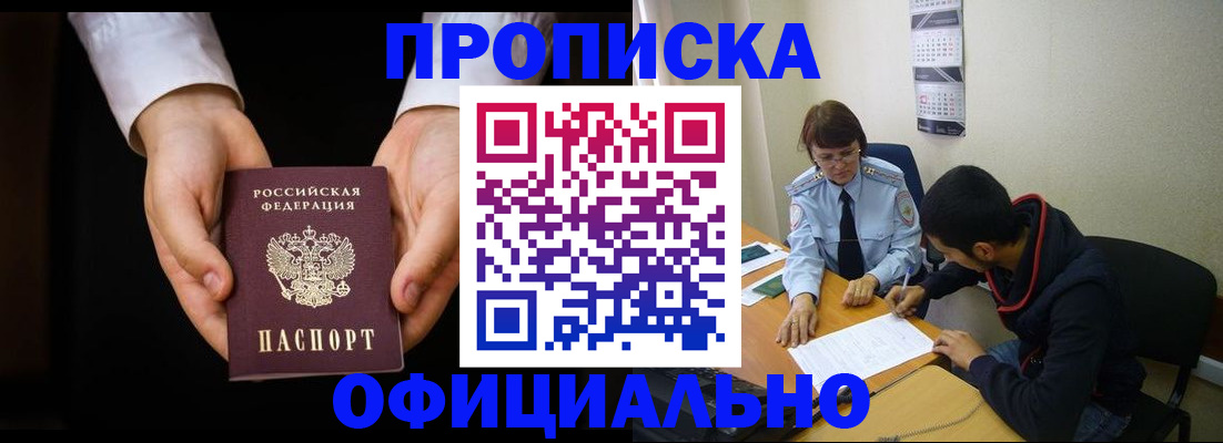 временная регистрация в Хабаровске