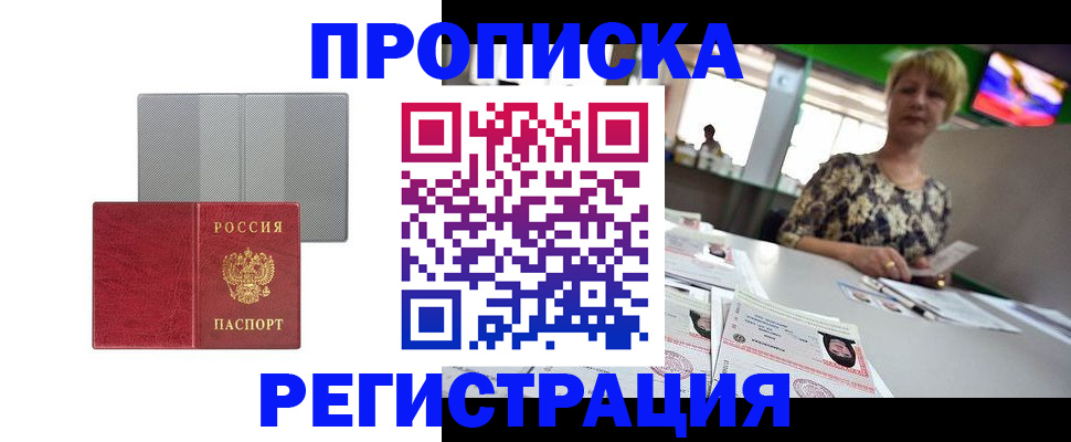 прописка иностранных граждан в Хабаровске