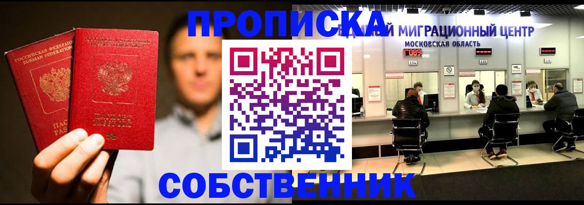 где прописаться в Хабаровске