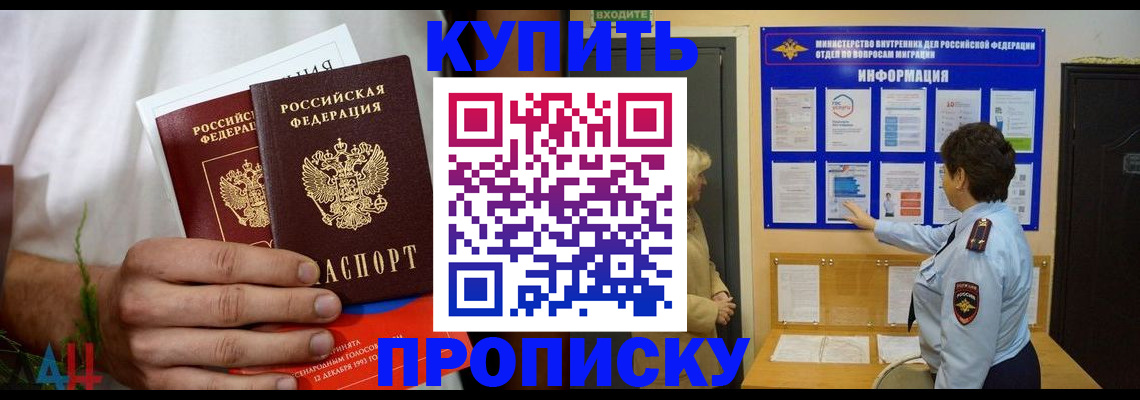 временная регистрация собственник в Хабаровске